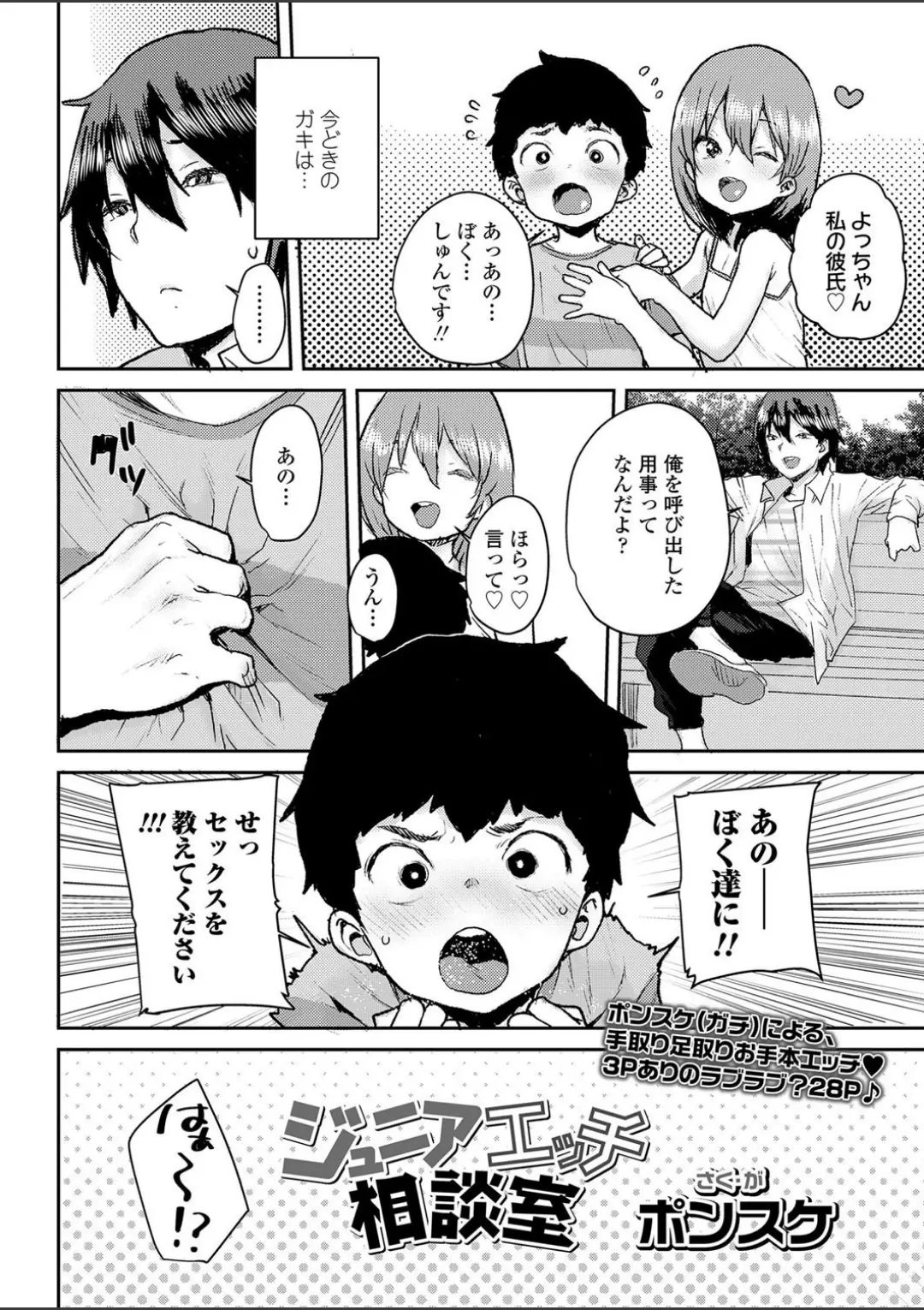 【エロコミック】ジュニアエッチ相談室【ポンスケ】