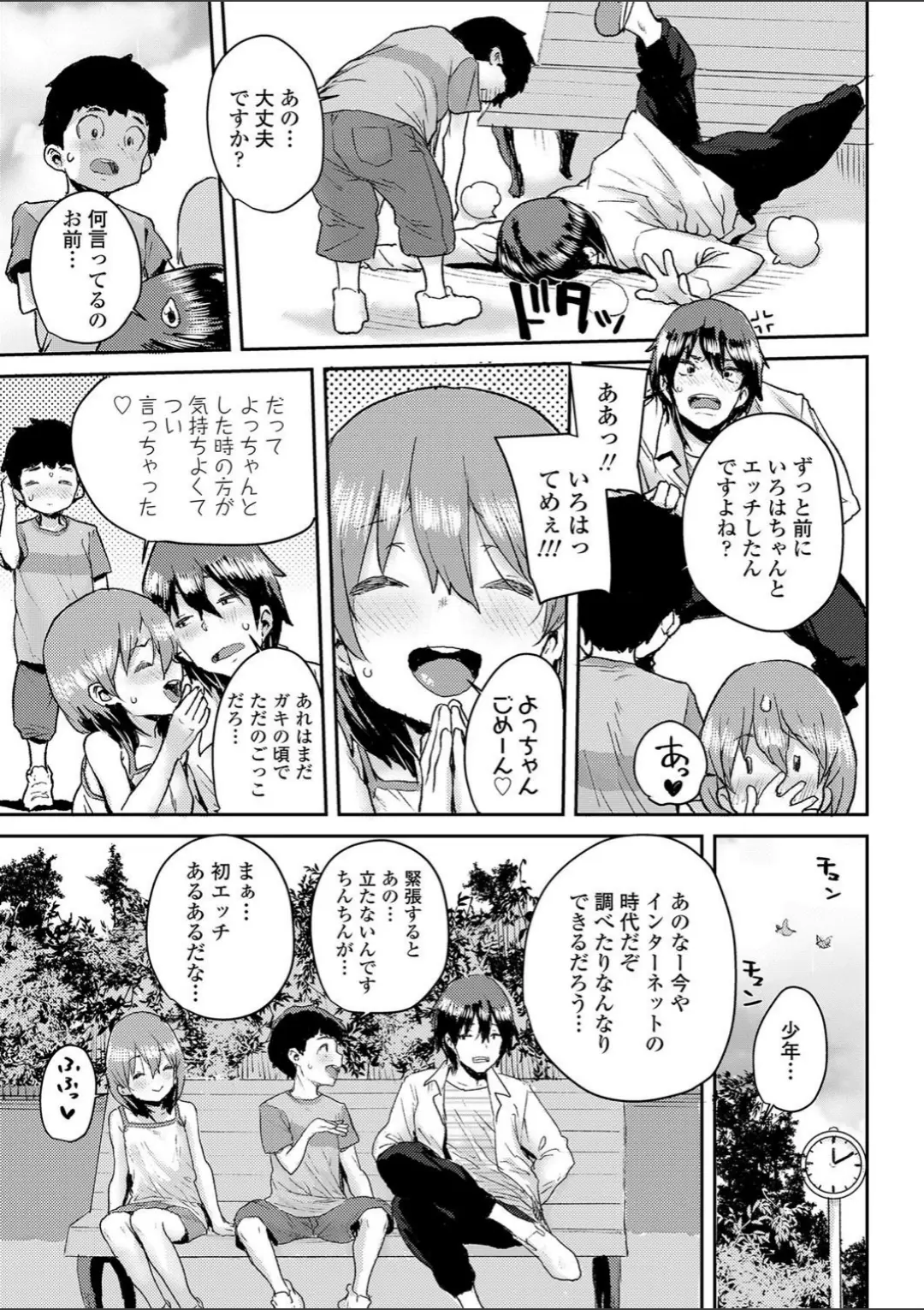 【エロコミック】ジュニアエッチ相談室【ポンスケ】