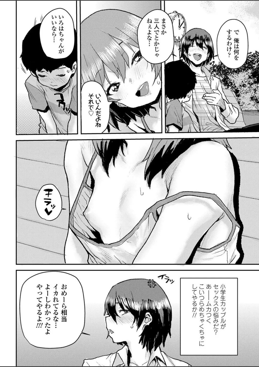 【エロコミック】ジュニアエッチ相談室【ポンスケ】