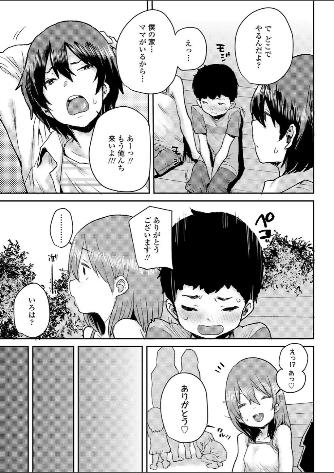 【エロコミック】ジュニアエッチ相談室【ポンスケ】