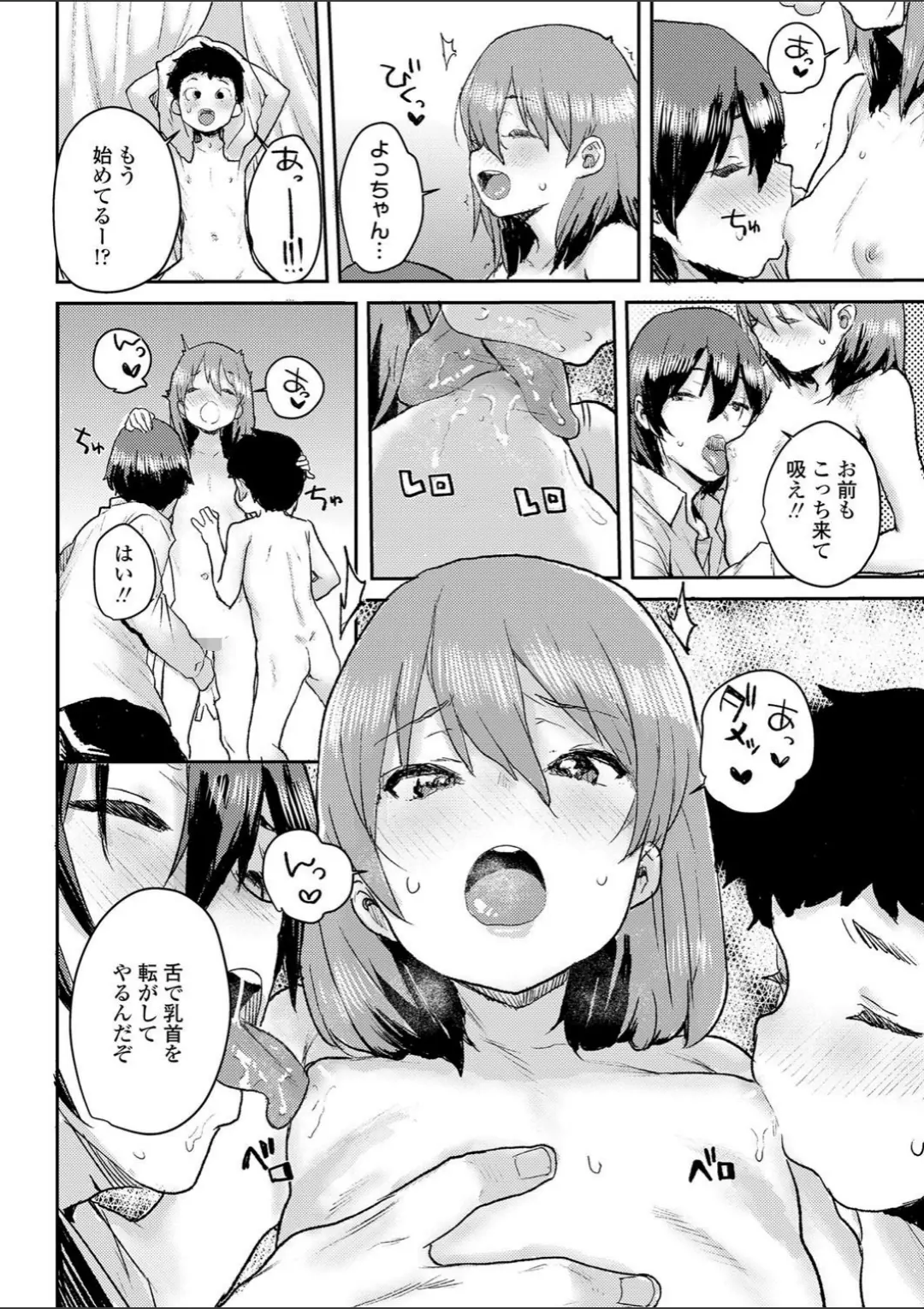 【エロコミック】ジュニアエッチ相談室【ポンスケ】