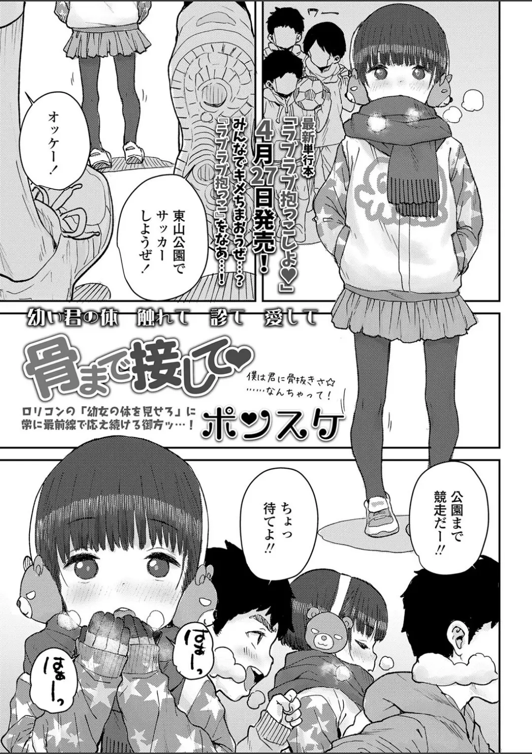 【エロコミック】骨まで接して【ポンスケ】