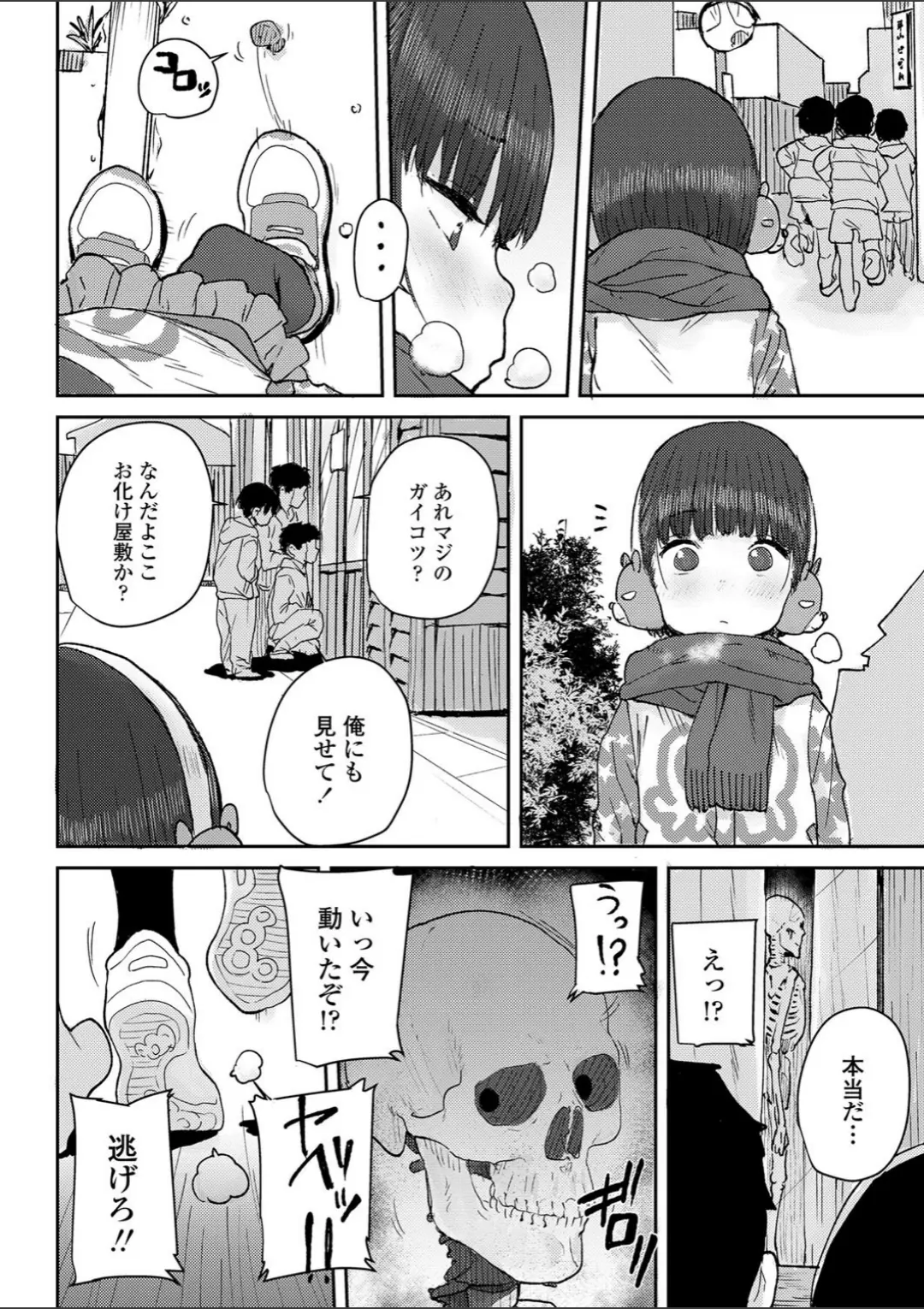 【エロコミック】骨まで接して【ポンスケ】