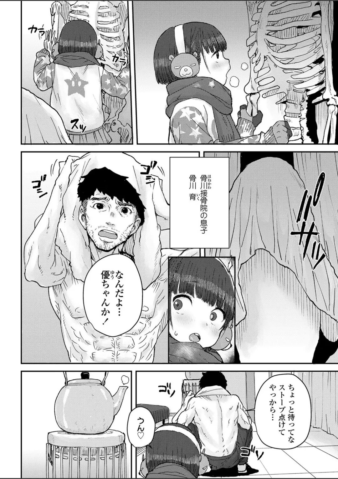 【エロコミック】骨まで接して【ポンスケ】