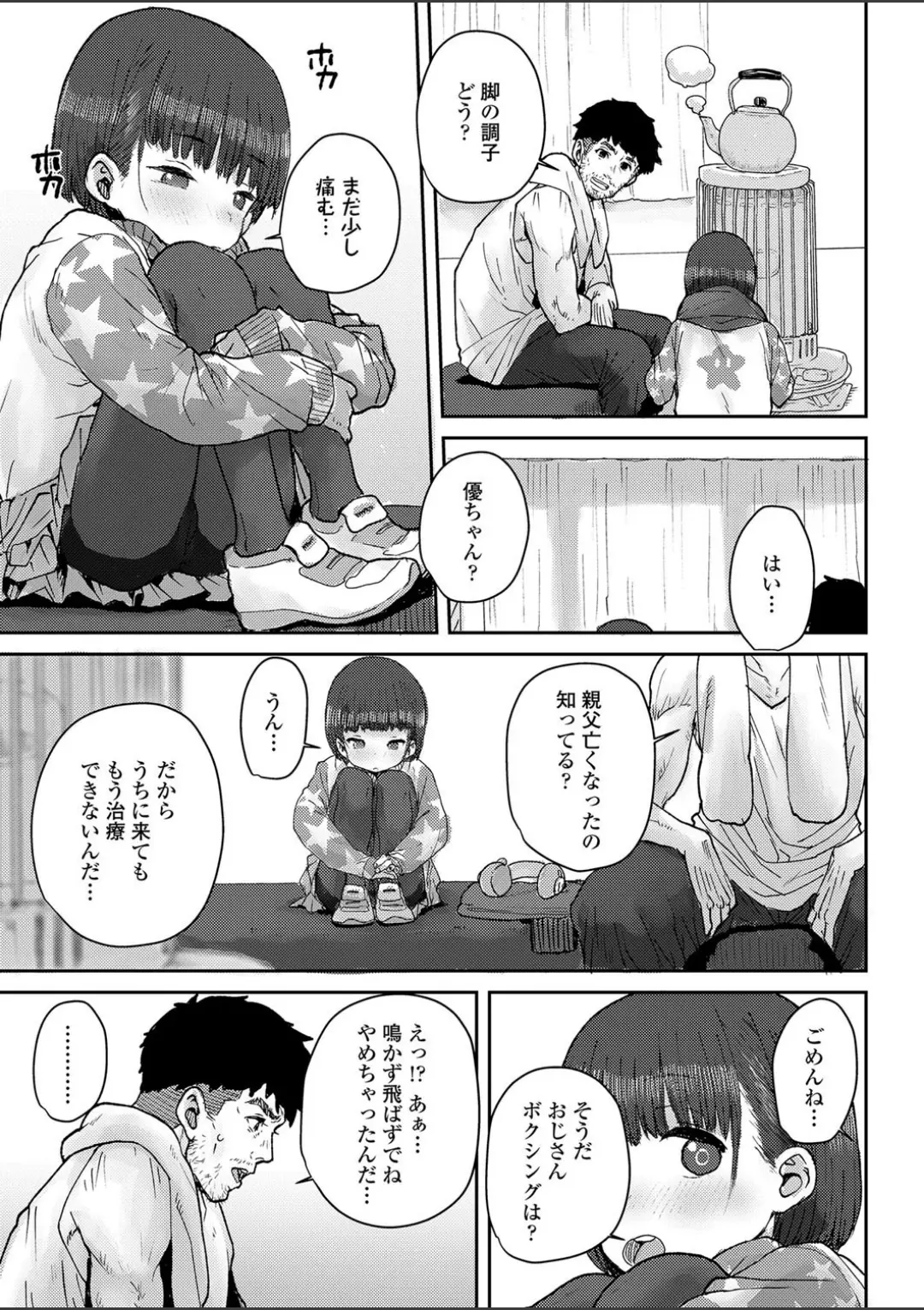 【エロコミック】骨まで接して【ポンスケ】
