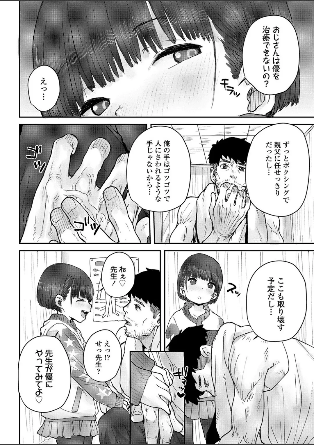 【エロコミック】骨まで接して【ポンスケ】