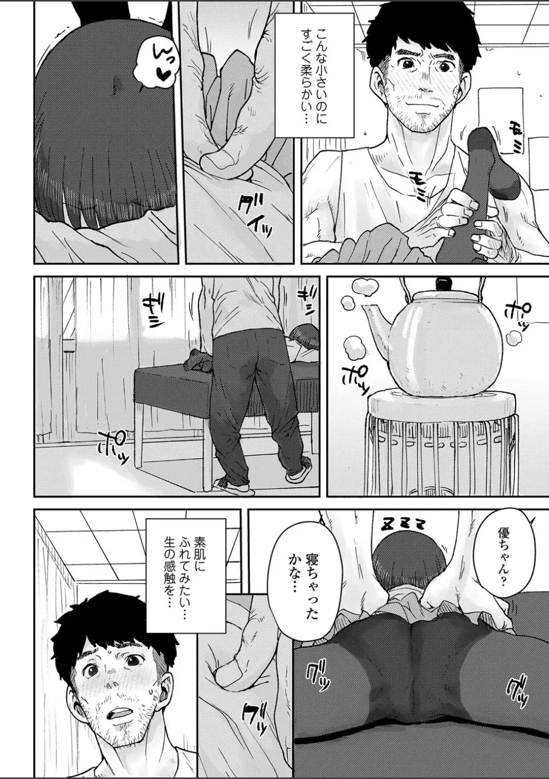【エロコミック】骨まで接して【ポンスケ】