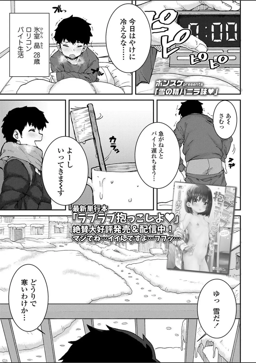 【エロコミック】雪の精バニラ味【ポンスケ】