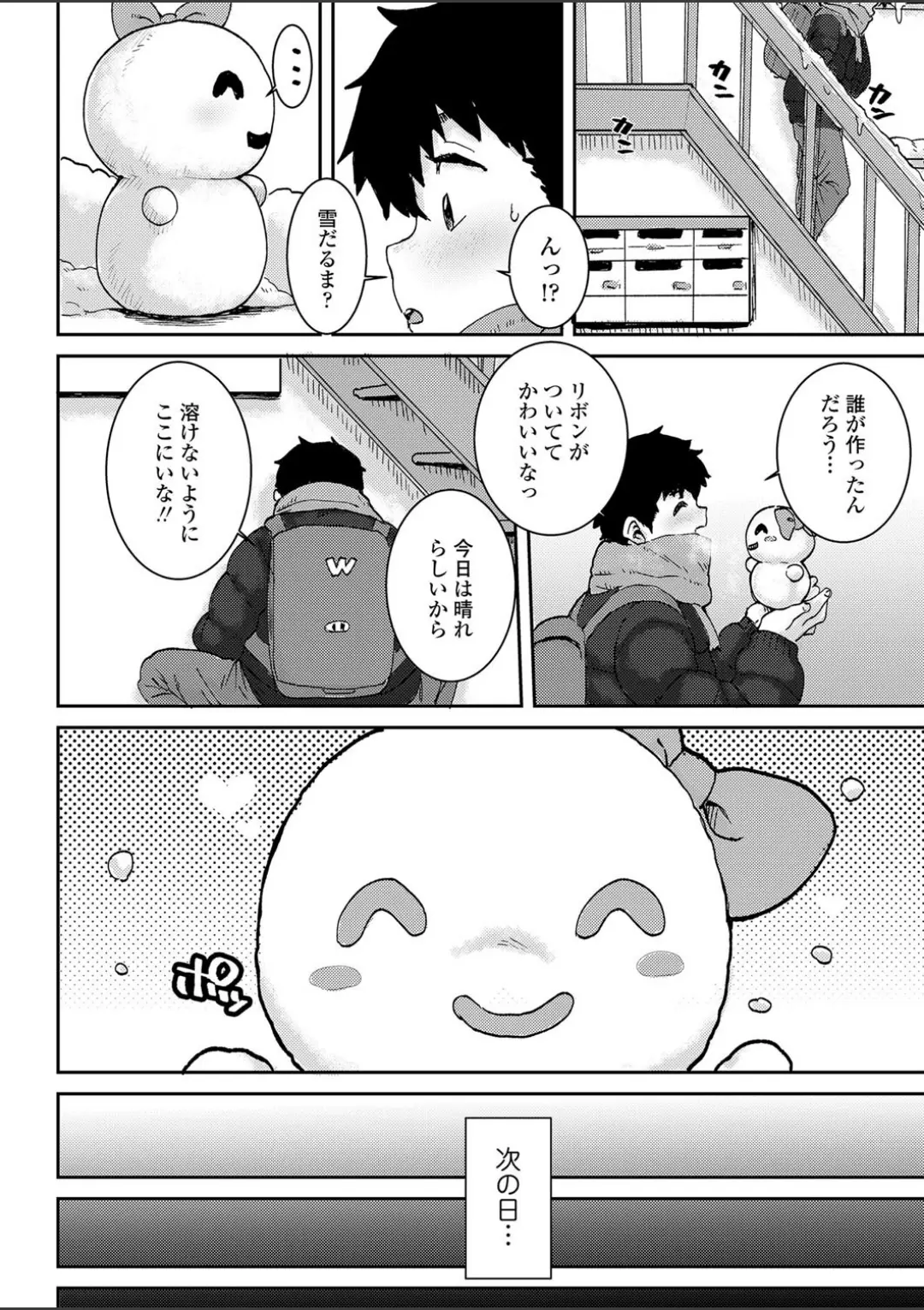 【エロコミック】雪の精バニラ味【ポンスケ】
