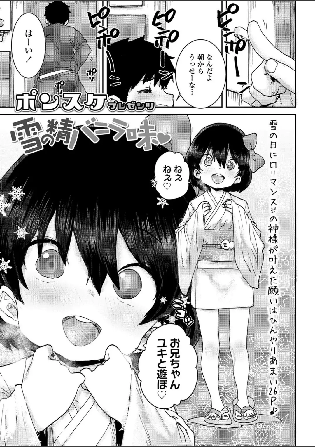 【エロコミック】雪の精バニラ味【ポンスケ】