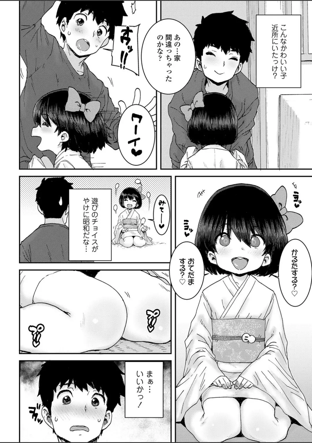 【エロコミック】雪の精バニラ味【ポンスケ】