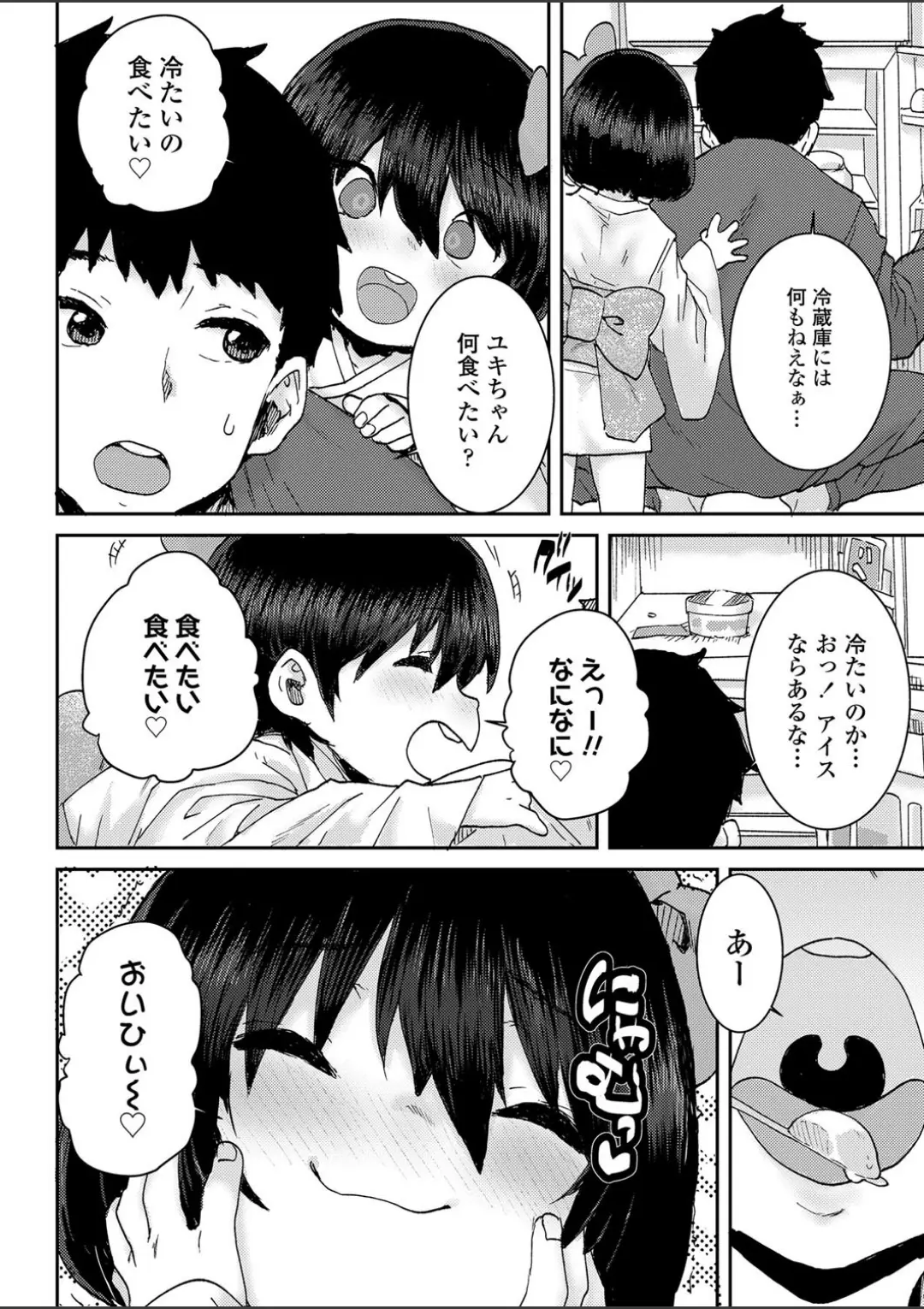 【エロコミック】雪の精バニラ味【ポンスケ】