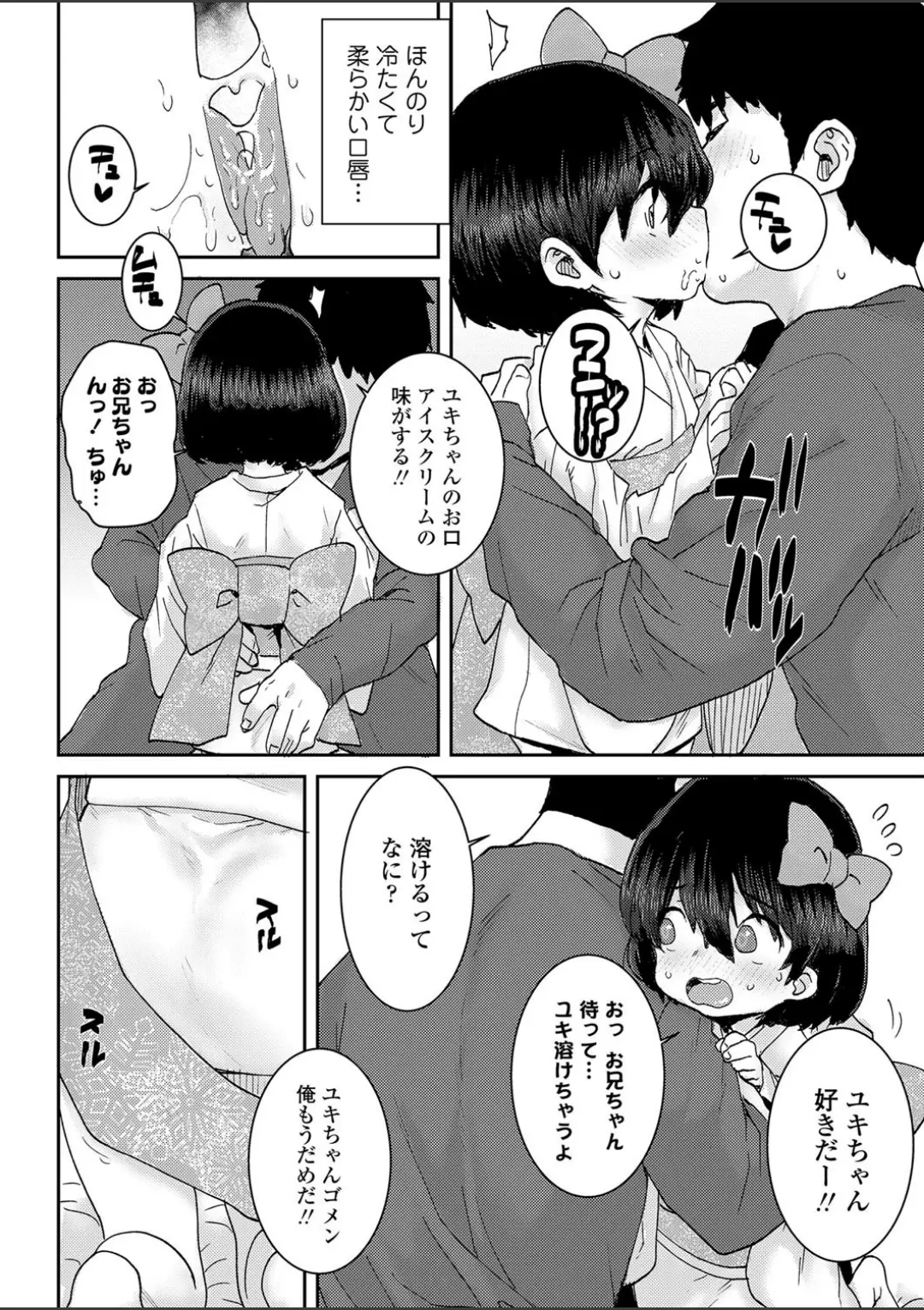 【エロコミック】雪の精バニラ味【ポンスケ】