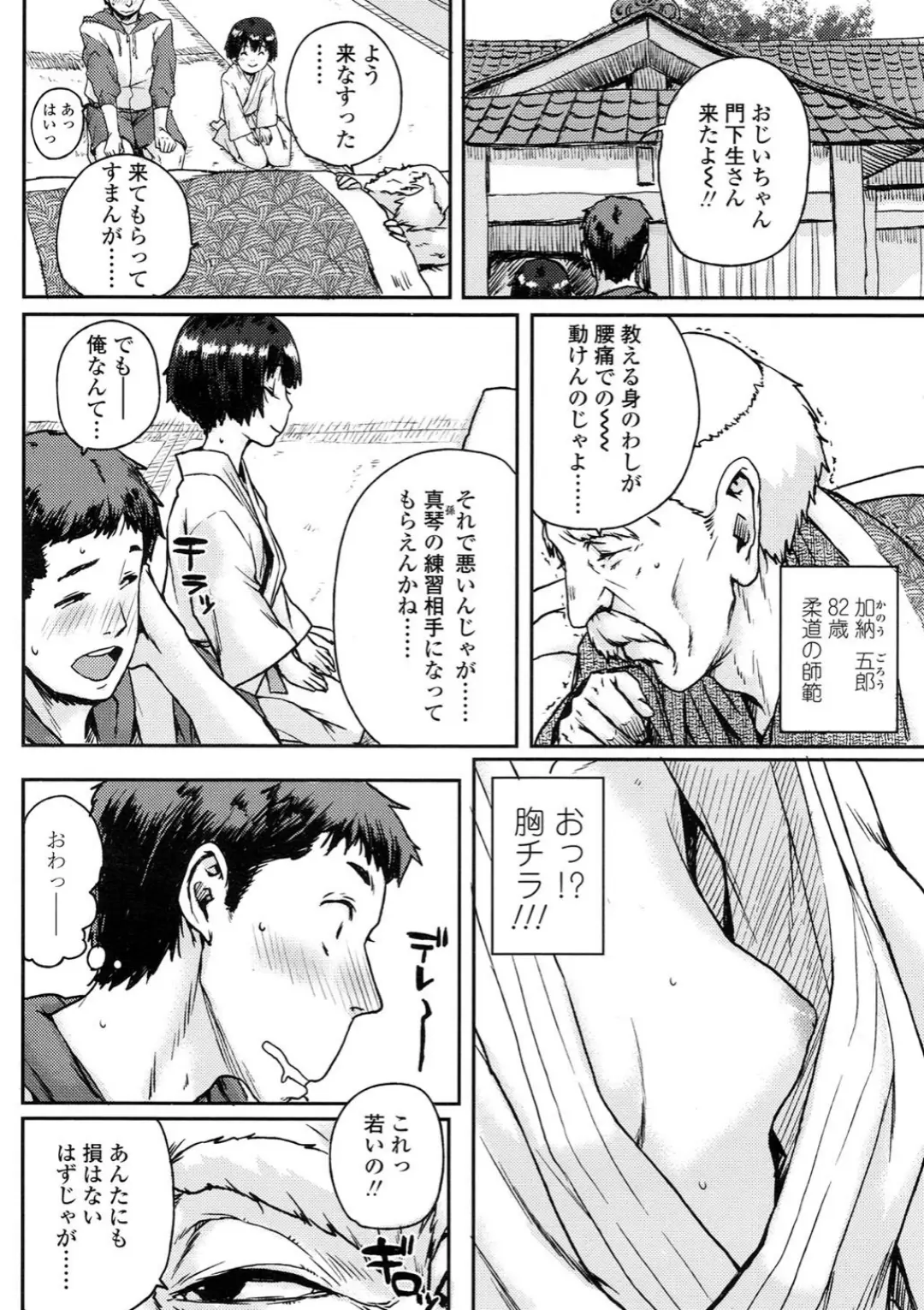 【エロコミック】寝技でいっぽん【ポンスケ】