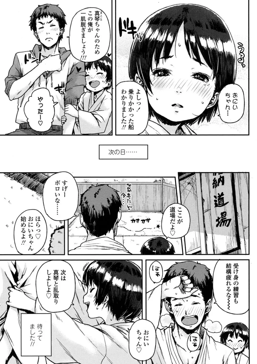 【エロコミック】寝技でいっぽん【ポンスケ】
