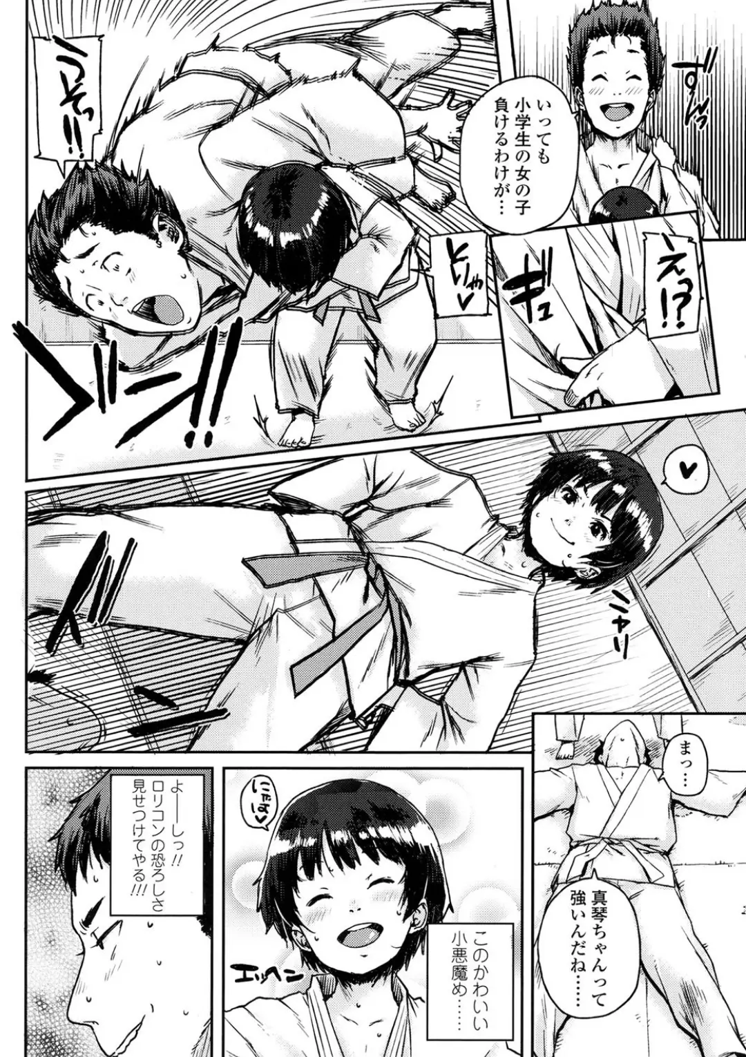 【エロコミック】寝技でいっぽん【ポンスケ】