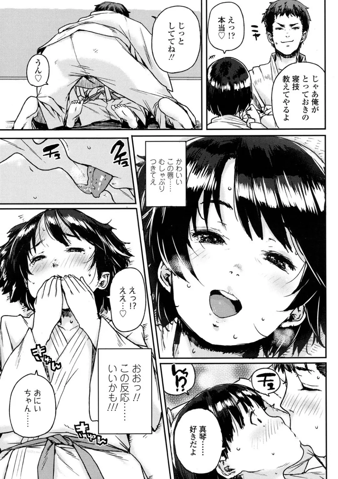 【エロコミック】寝技でいっぽん【ポンスケ】