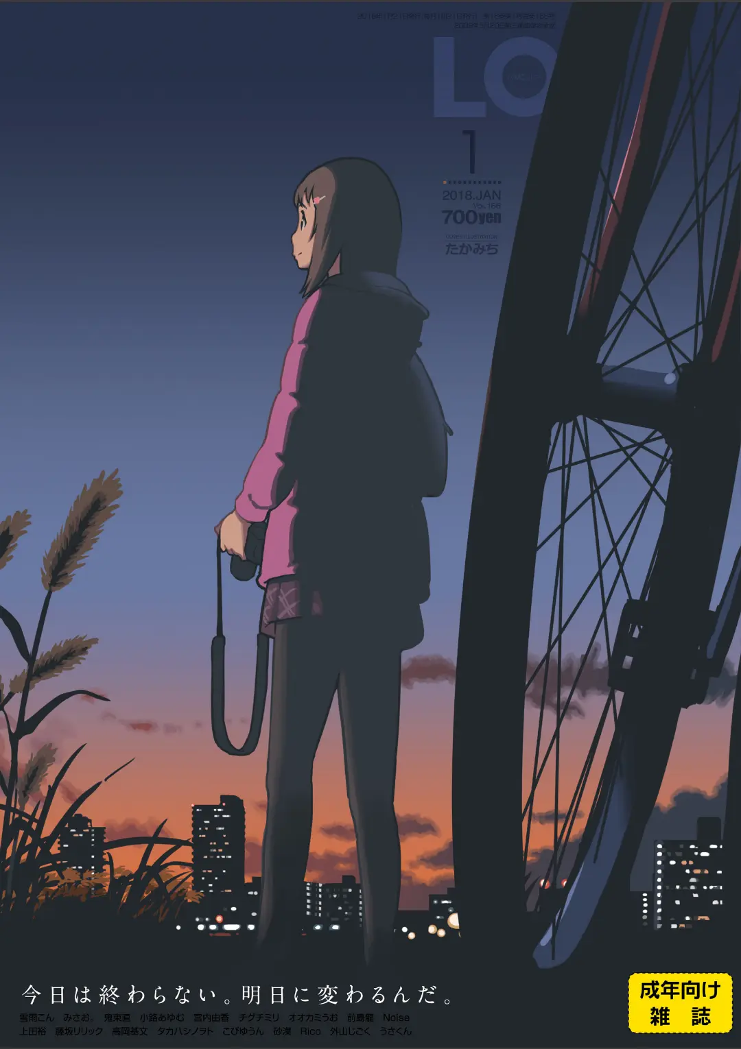 【エロコミック】COMIC LO 2018年1月号【たかみち、他】