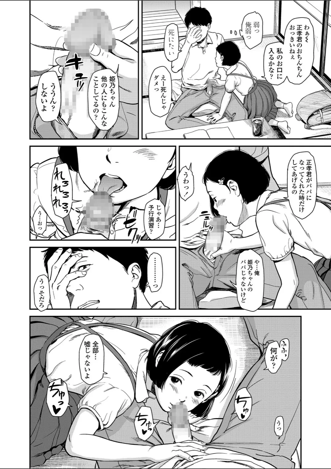 【エロコミック】COMIC LO 2018年1月号【たかみち、他】