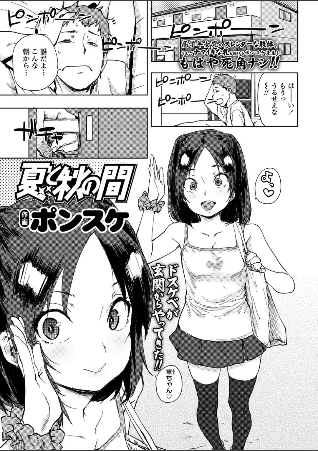 【エロコミック】夏と秋の間【ポンスケ】