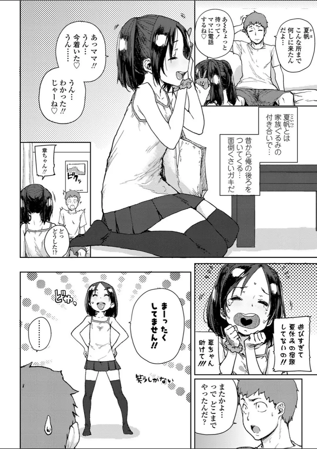 【エロコミック】夏と秋の間【ポンスケ】