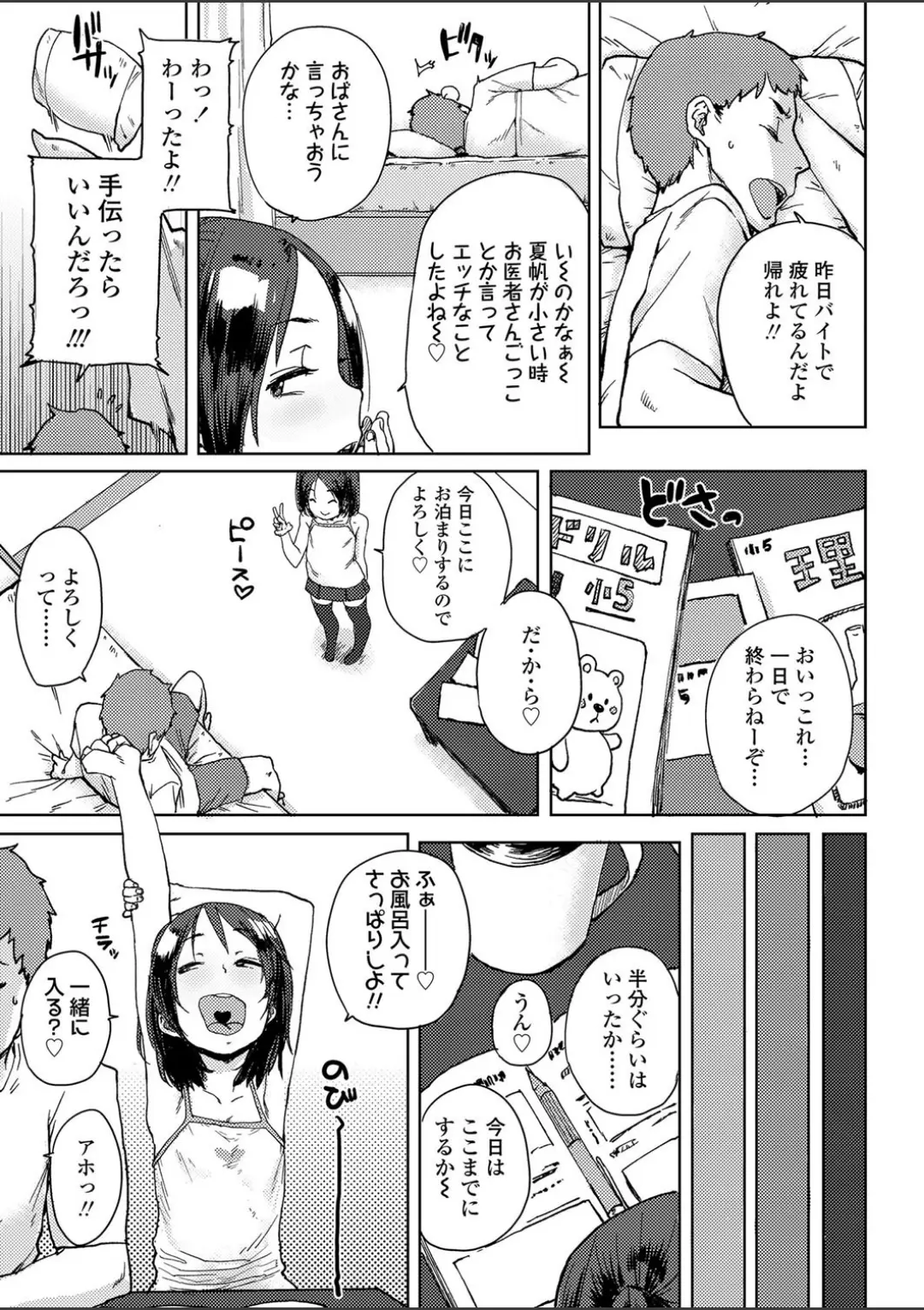 【エロコミック】夏と秋の間【ポンスケ】