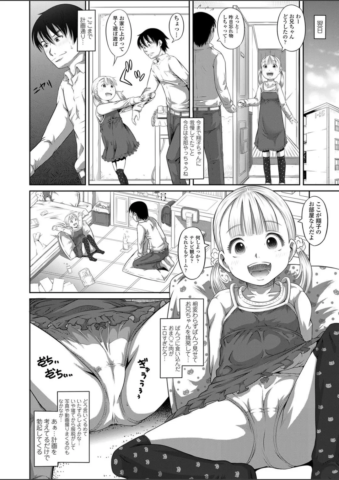 【エロコミック】翔子ちゃんと灯油屋さん【谷町めいど】