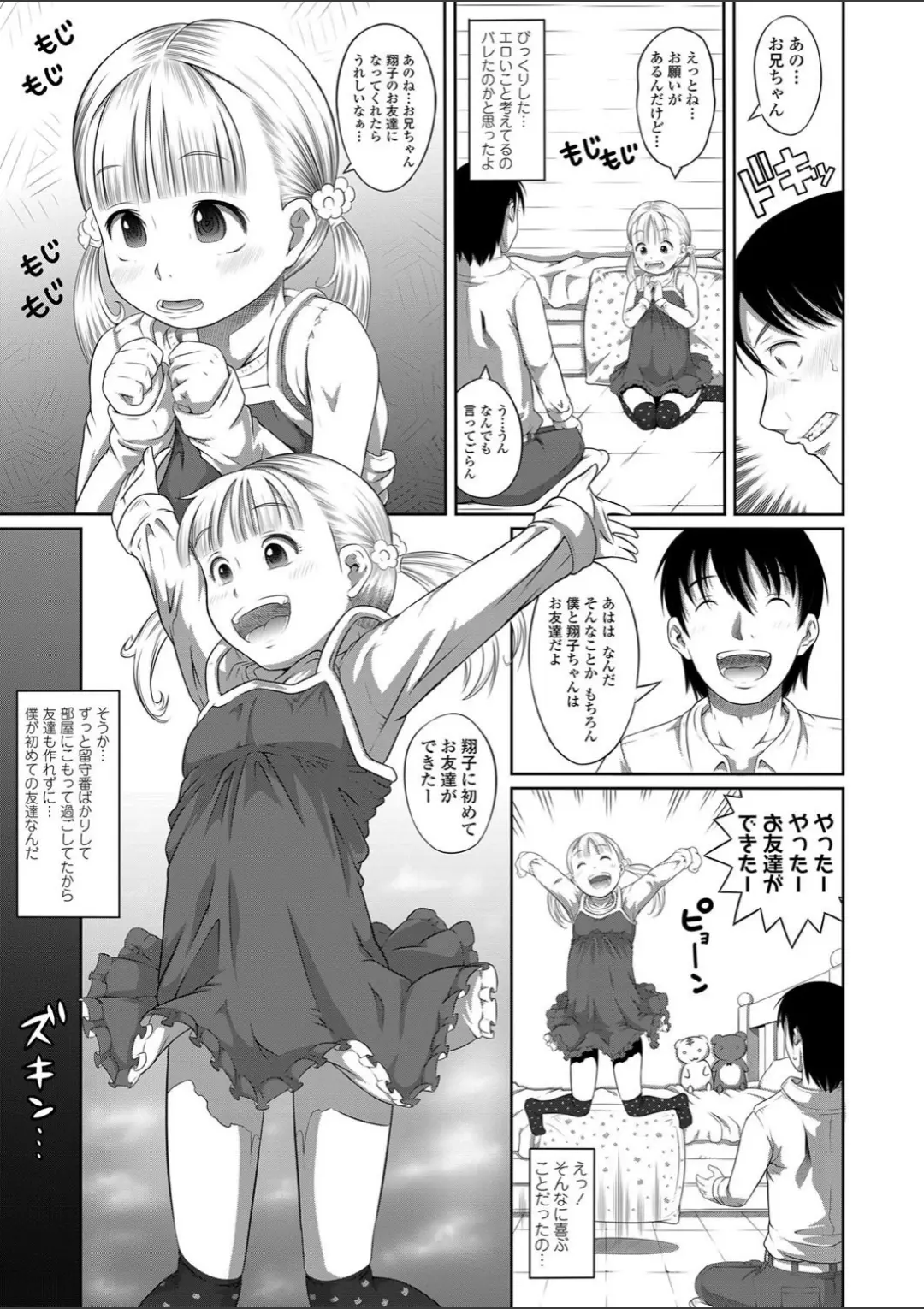 【エロコミック】翔子ちゃんと灯油屋さん【谷町めいど】
