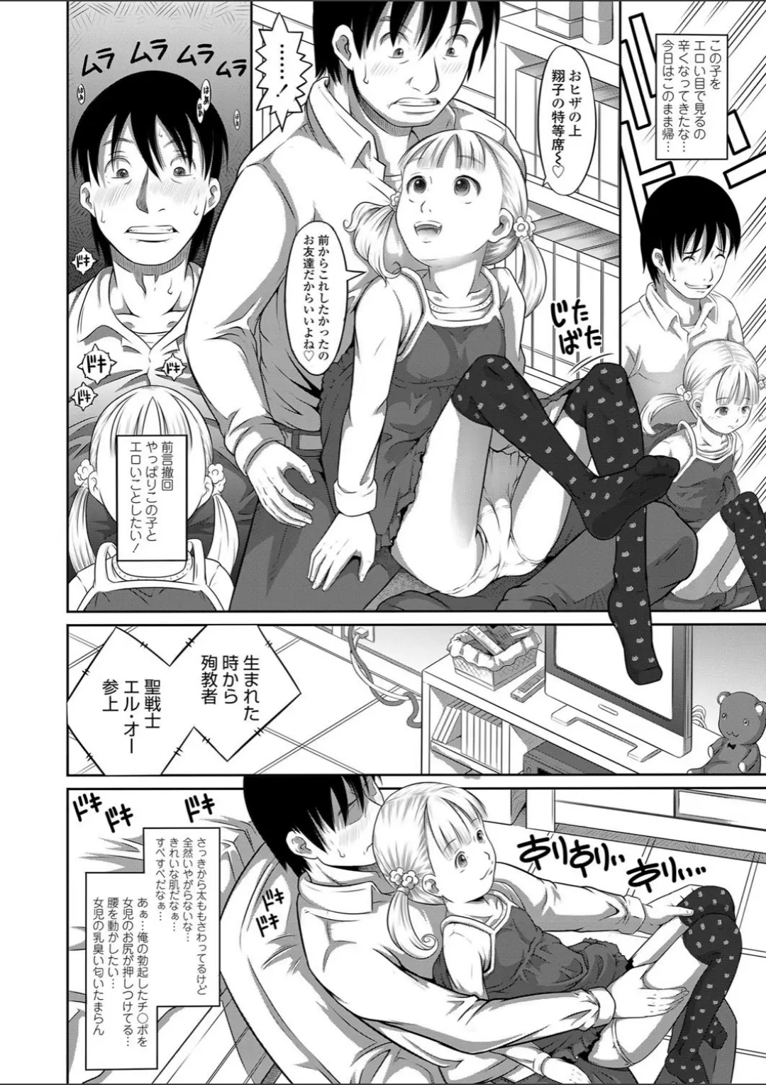 【エロコミック】翔子ちゃんと灯油屋さん【谷町めいど】