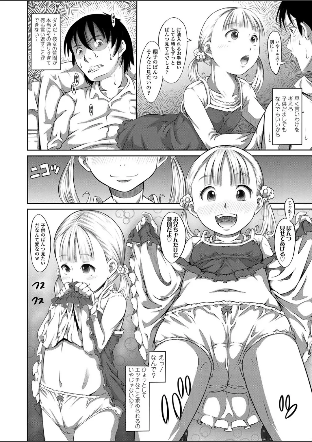 【エロコミック】翔子ちゃんと灯油屋さん【谷町めいど】
