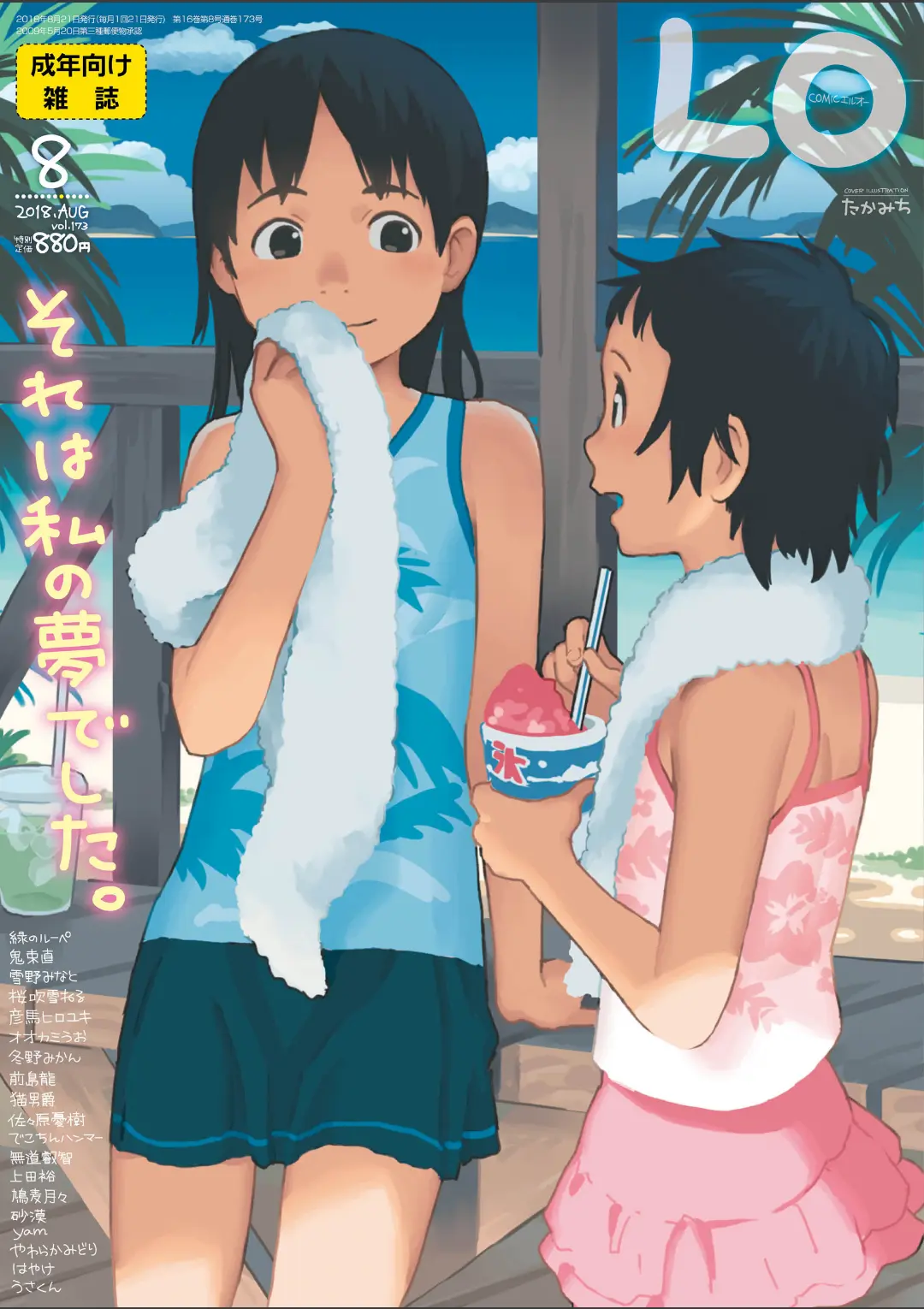 【エロコミック】COMIC LO 2018年8月号【たかみち、他】