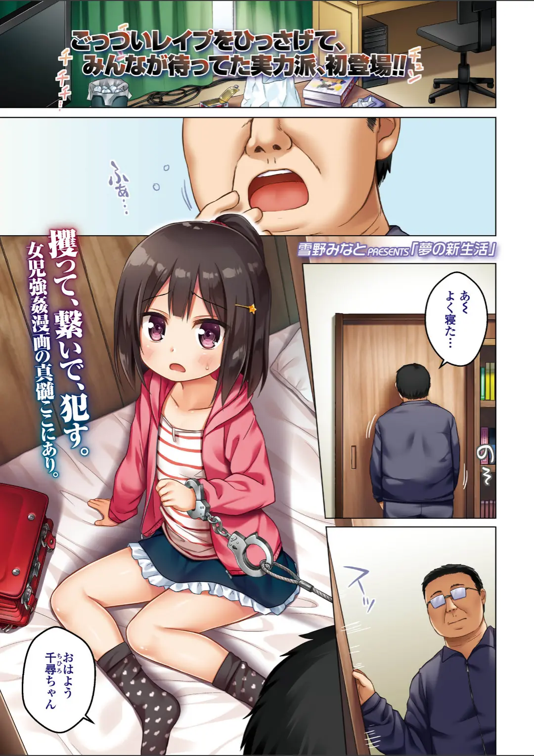 【エロコミック】COMIC LO 2018年8月号【たかみち、他】