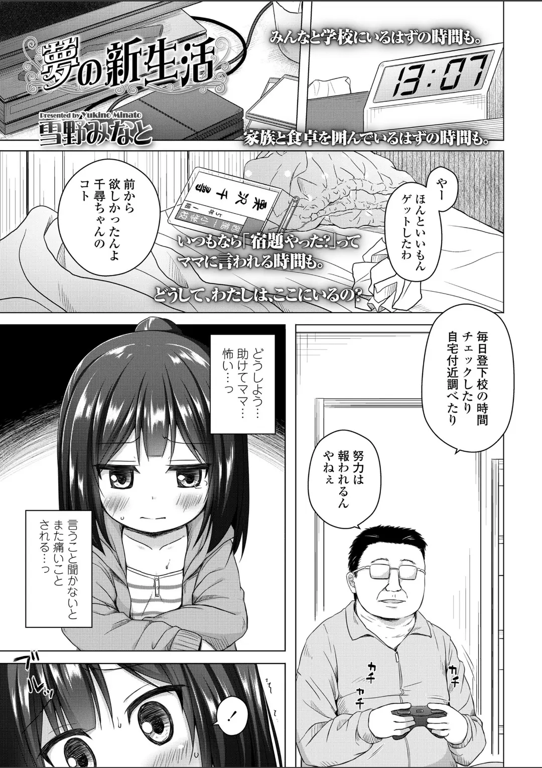 【エロコミック】COMIC LO 2018年8月号【たかみち、他】