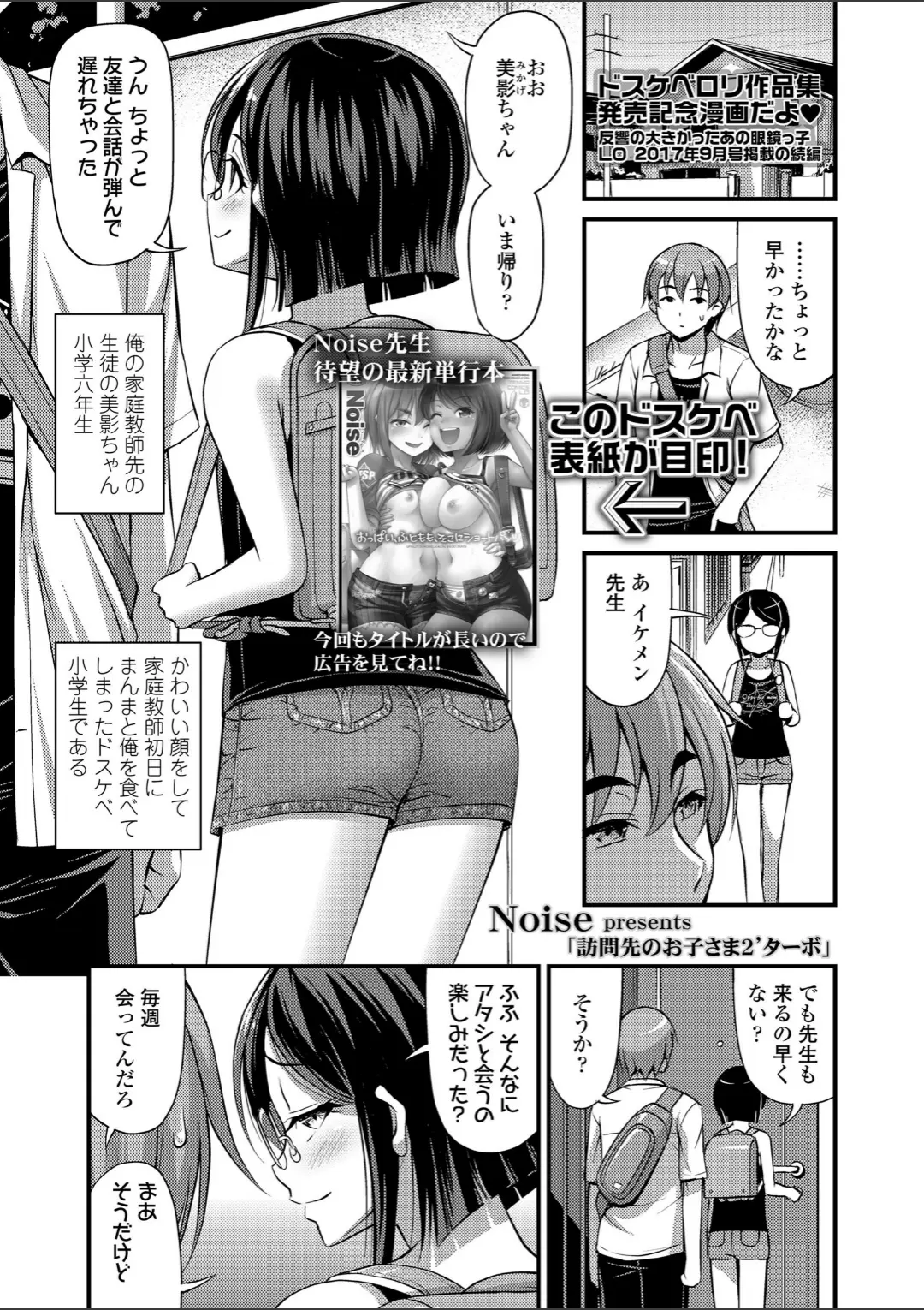 【エロコミック】COMIC LO 2018年9月号【たかみち、他】