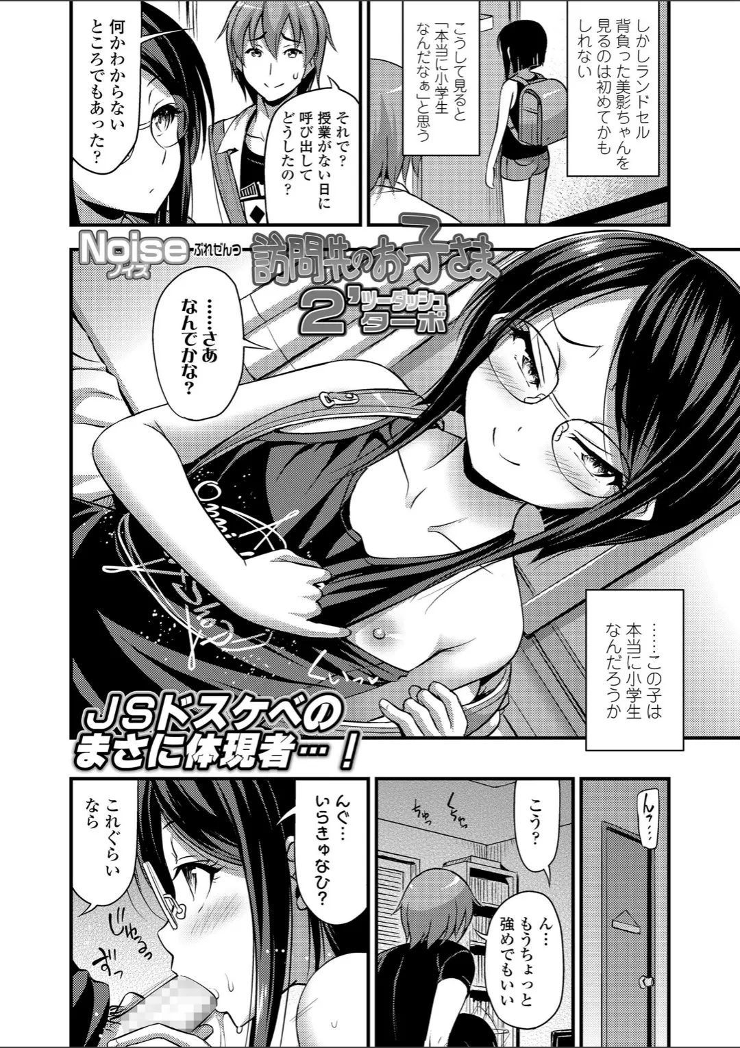 【エロコミック】COMIC LO 2018年9月号【たかみち、他】