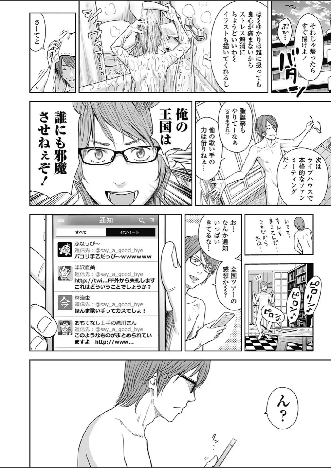 【エロコミック】歌い手のバラッド 第7話 歌い手は嫌われている【クジラックス】