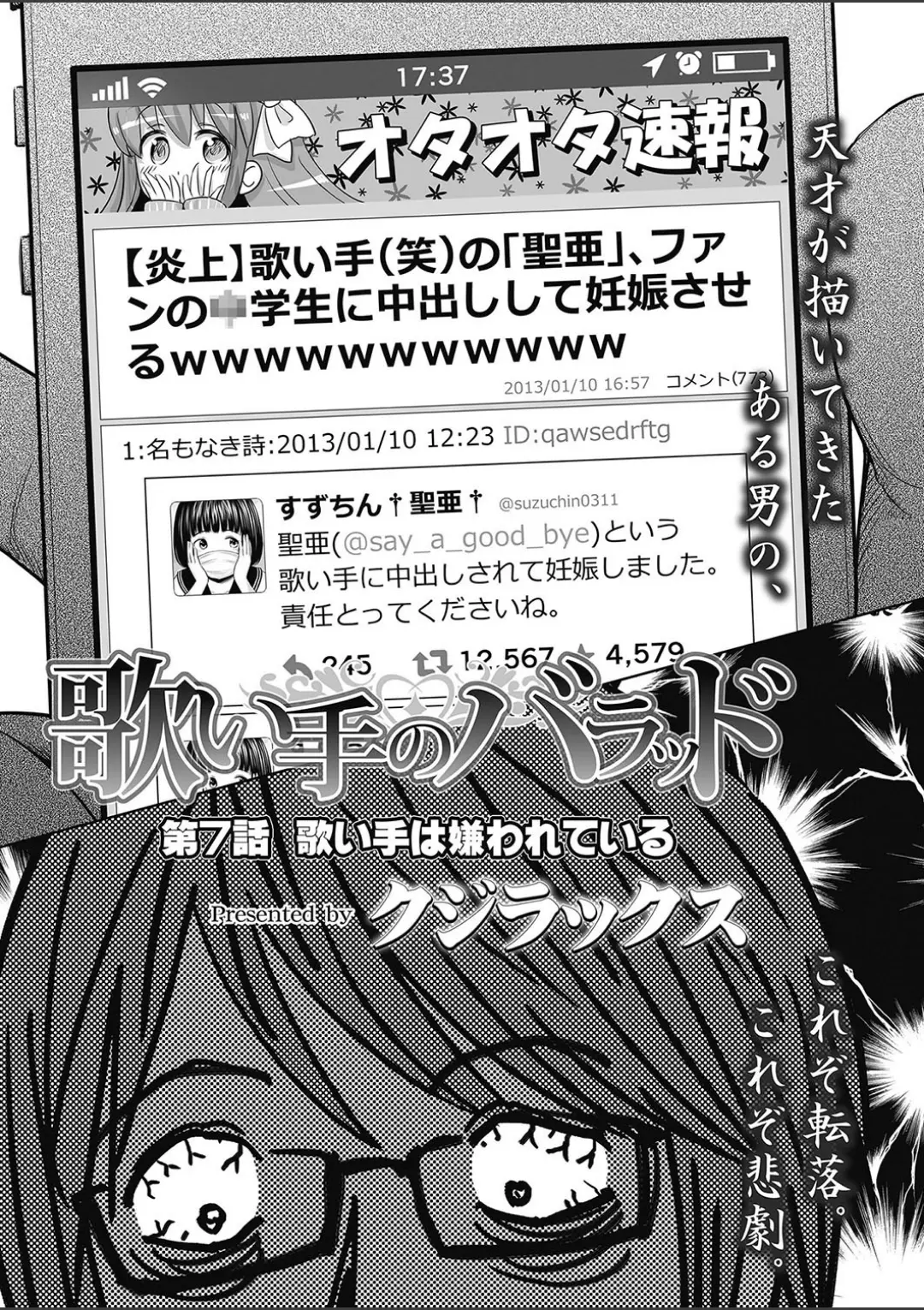 【エロコミック】歌い手のバラッド 第7話 歌い手は嫌われている【クジラックス】