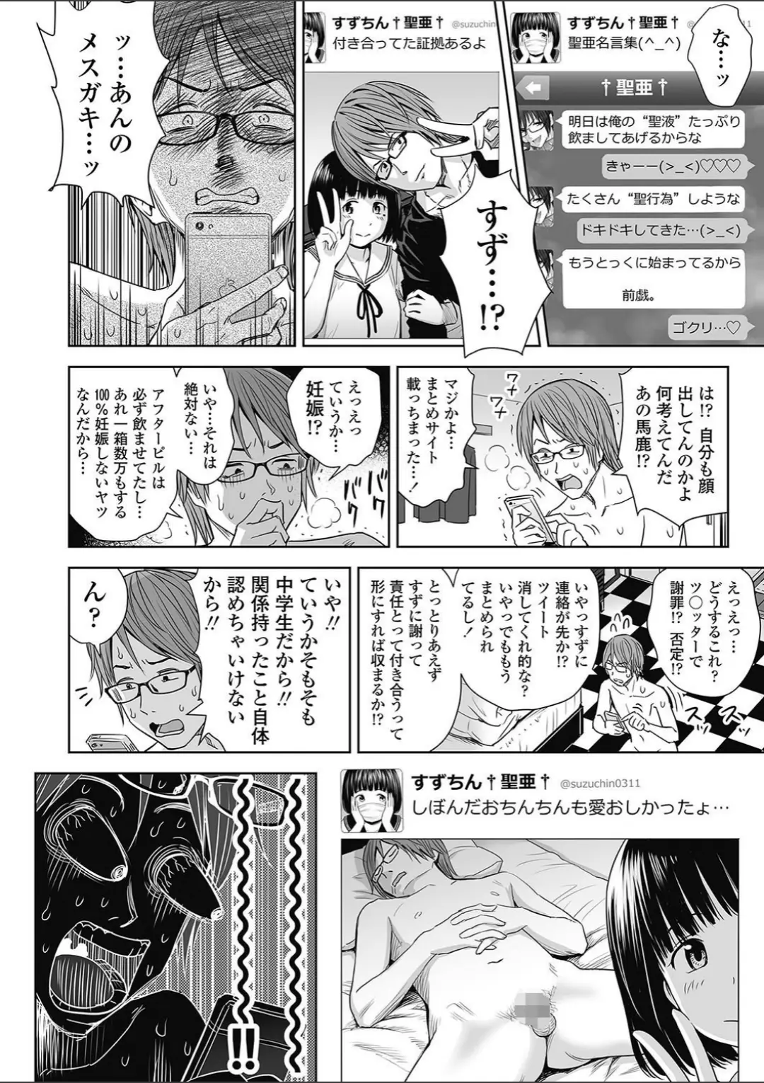 【エロコミック】歌い手のバラッド 第7話 歌い手は嫌われている【クジラックス】
