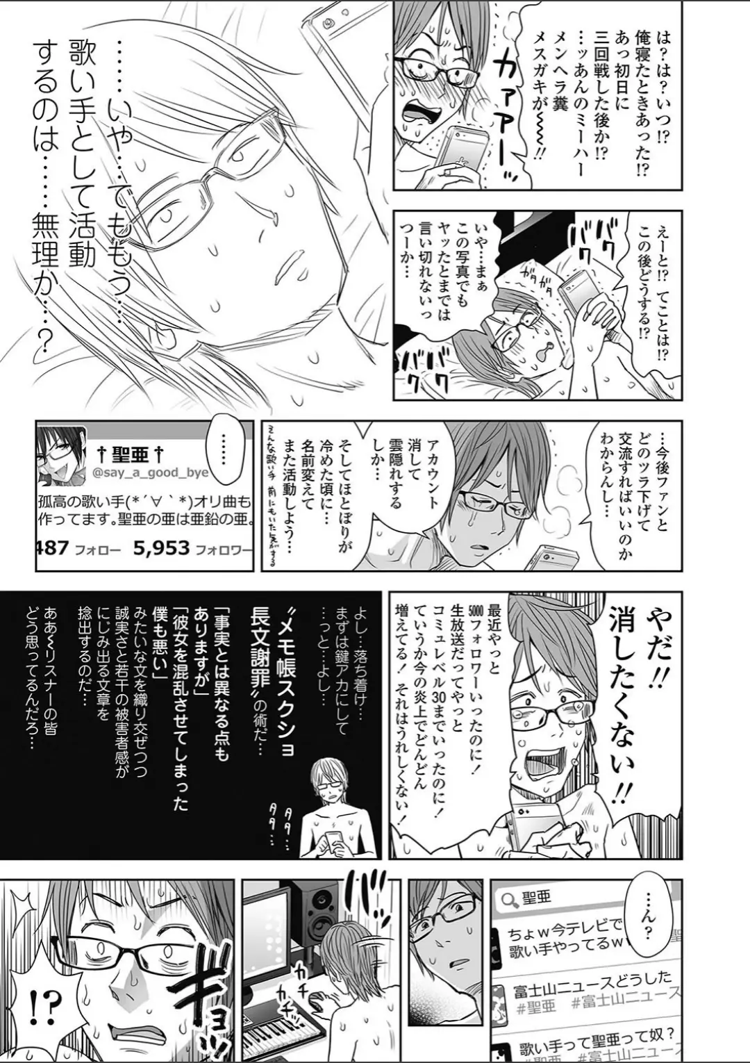 【エロコミック】歌い手のバラッド 第7話 歌い手は嫌われている【クジラックス】
