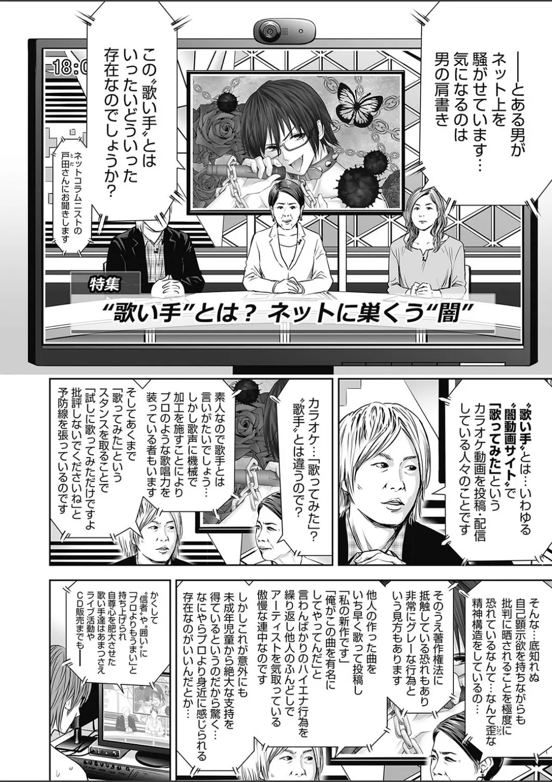 【エロコミック】歌い手のバラッド 第7話 歌い手は嫌われている【クジラックス】
