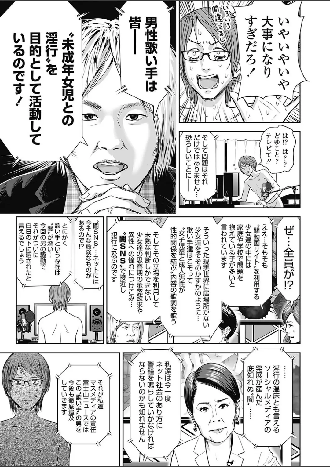 【エロコミック】歌い手のバラッド 第7話 歌い手は嫌われている【クジラックス】