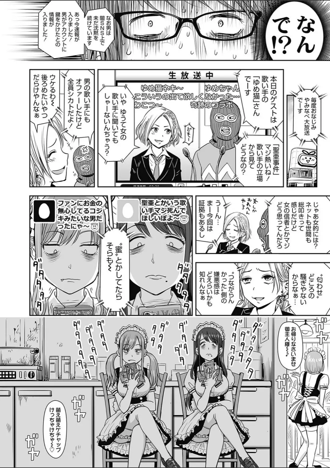 【エロコミック】歌い手のバラッド 第7話 歌い手は嫌われている【クジラックス】