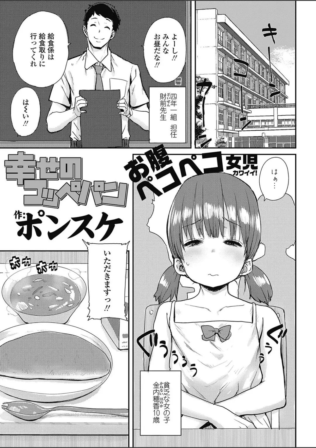 【エロコミック】幸せのコッペパン【ポンスケ】