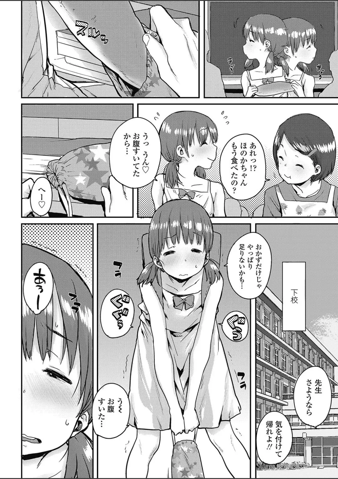 【エロコミック】幸せのコッペパン【ポンスケ】