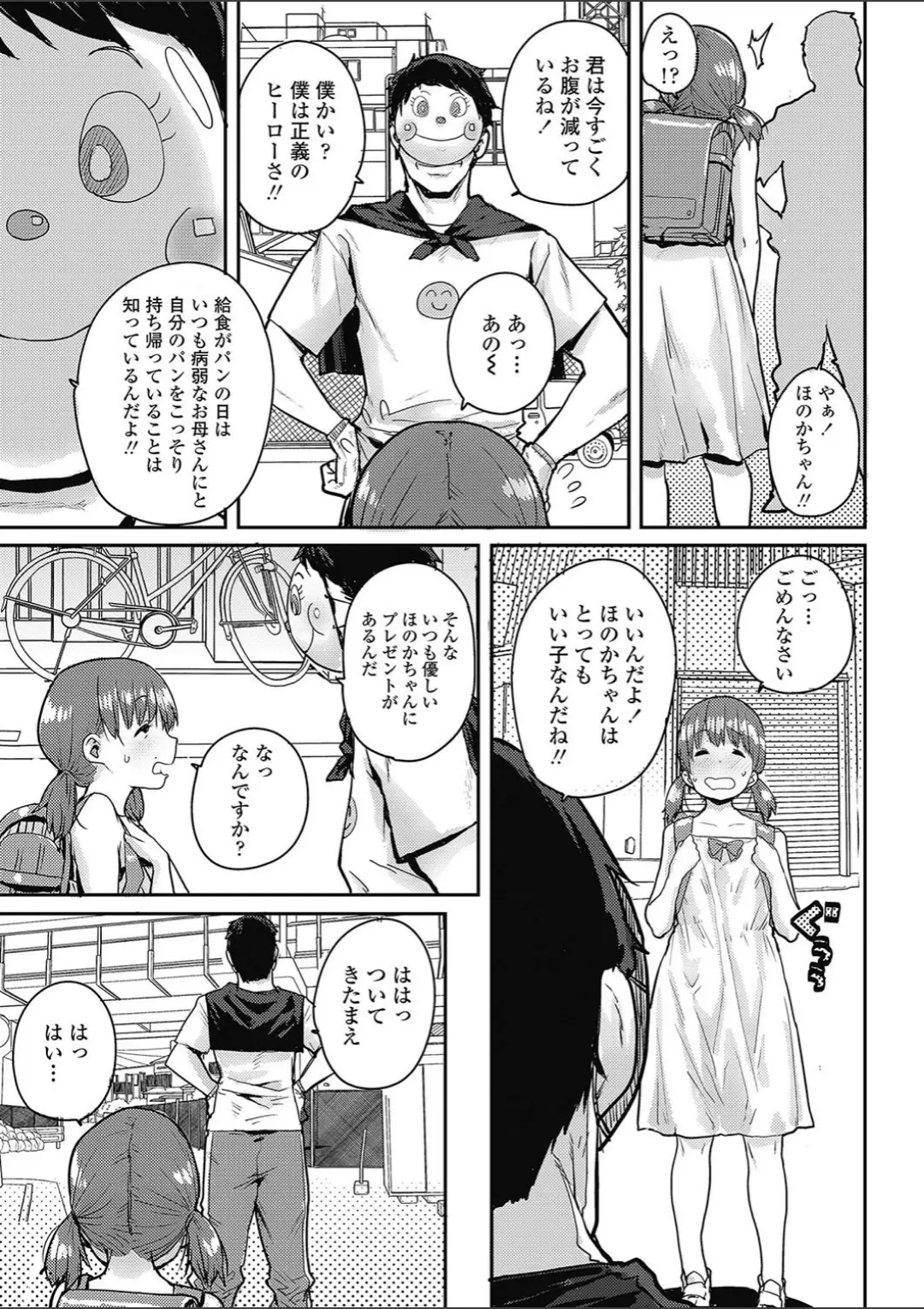 【エロコミック】幸せのコッペパン【ポンスケ】