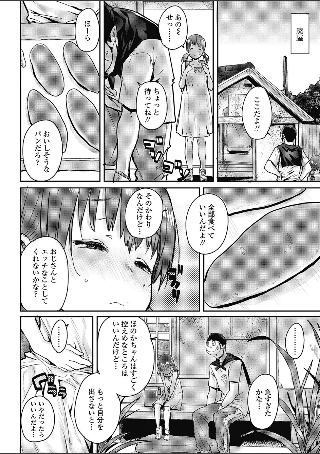【エロコミック】幸せのコッペパン【ポンスケ】