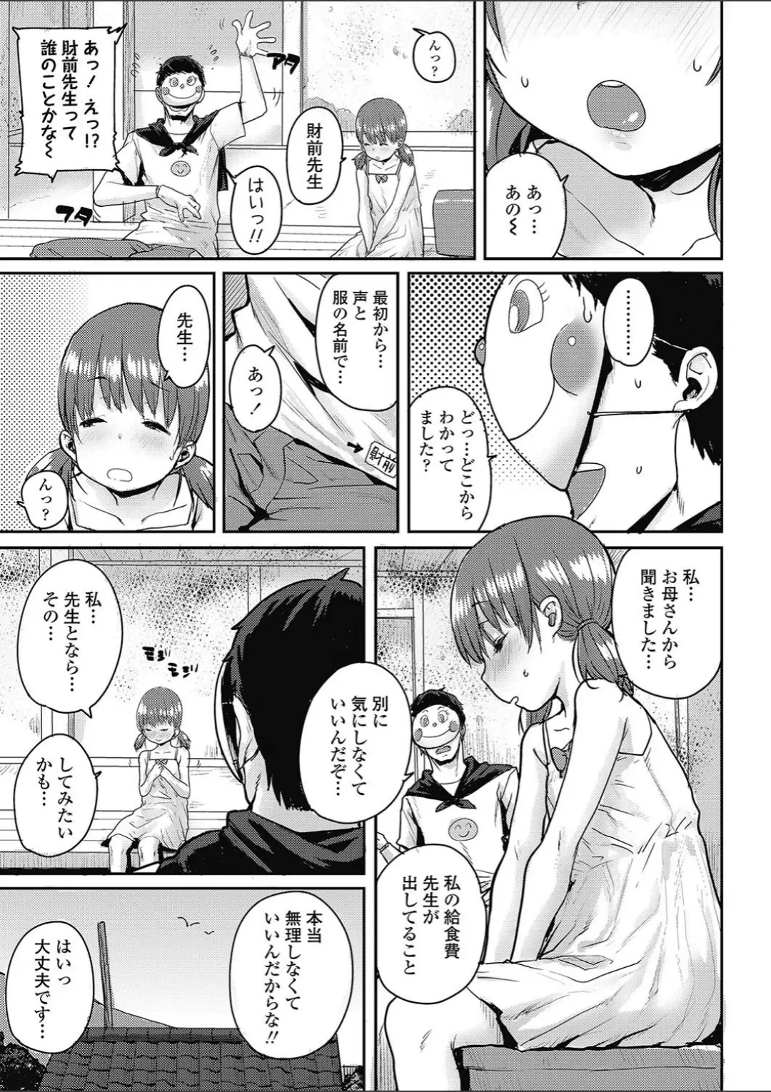【エロコミック】幸せのコッペパン【ポンスケ】