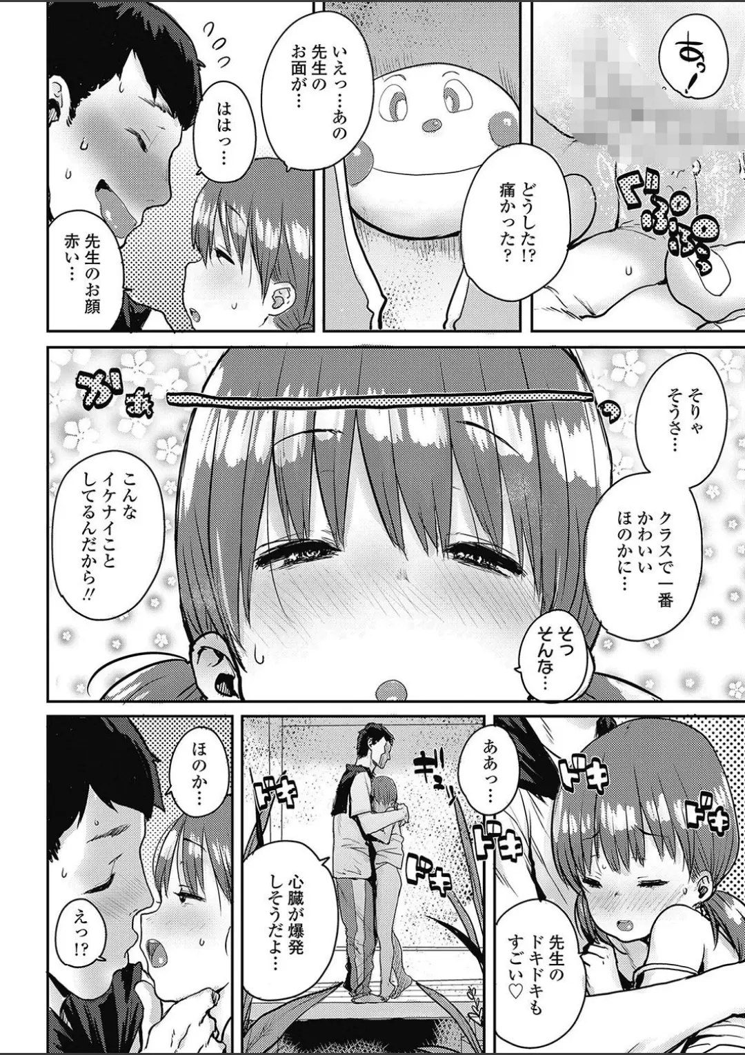 【エロコミック】幸せのコッペパン【ポンスケ】
