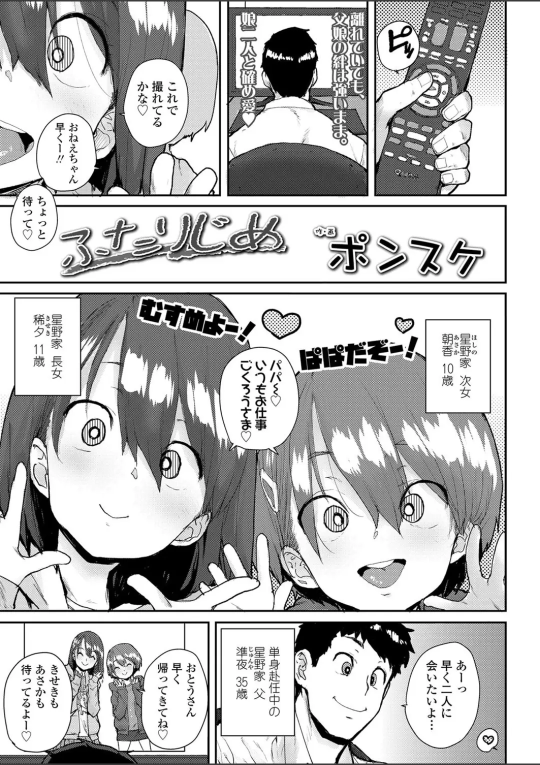 【エロコミック】ふたりじめ【ポンスケ】