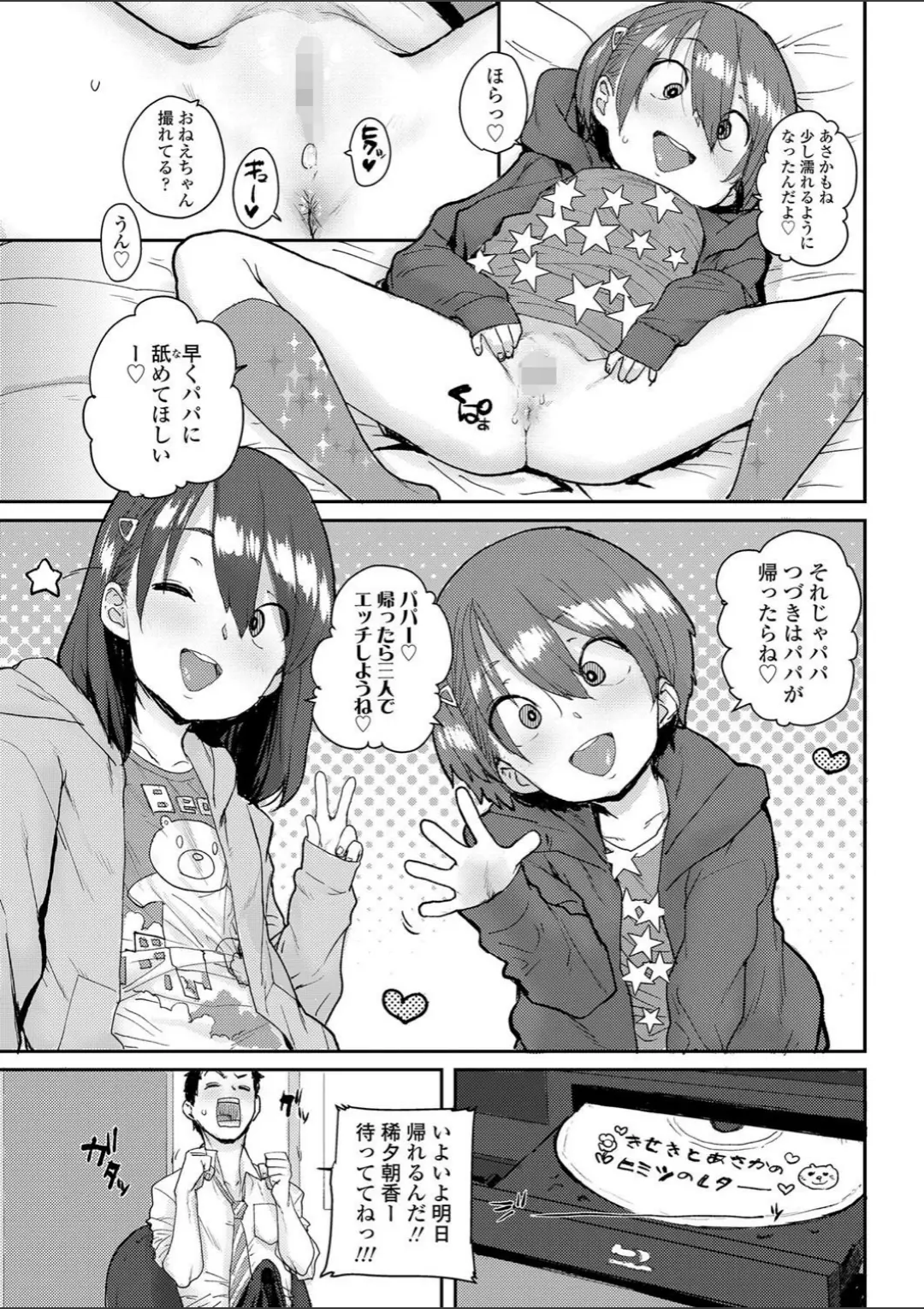【エロコミック】ふたりじめ【ポンスケ】